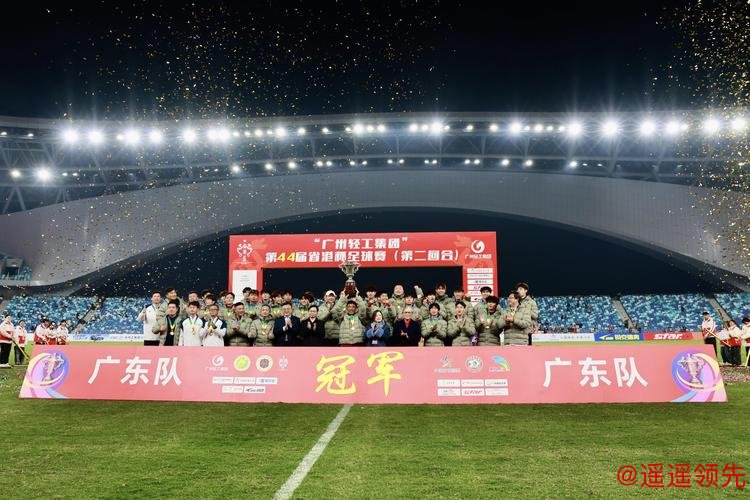 广东队点球胜香港队 实现省港杯三连冠