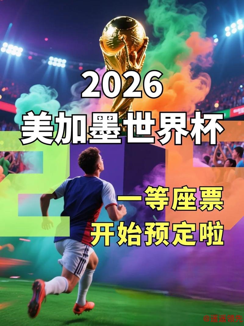 2026年世界杯下注最新入口地址